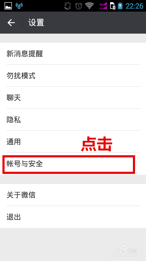 微信如何解绑手机号