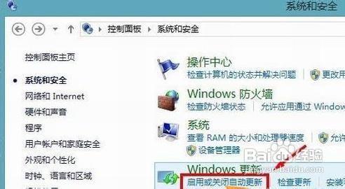 如何关闭Windows8自动更新图文教程