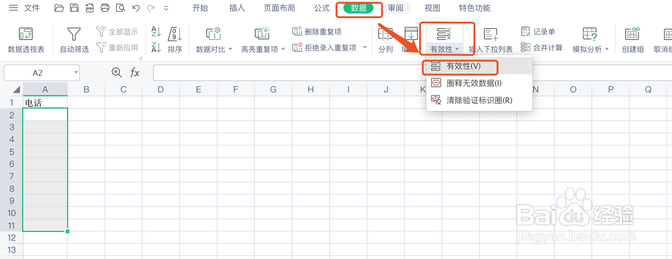 如何为wps表格单元格设置输入提示信息