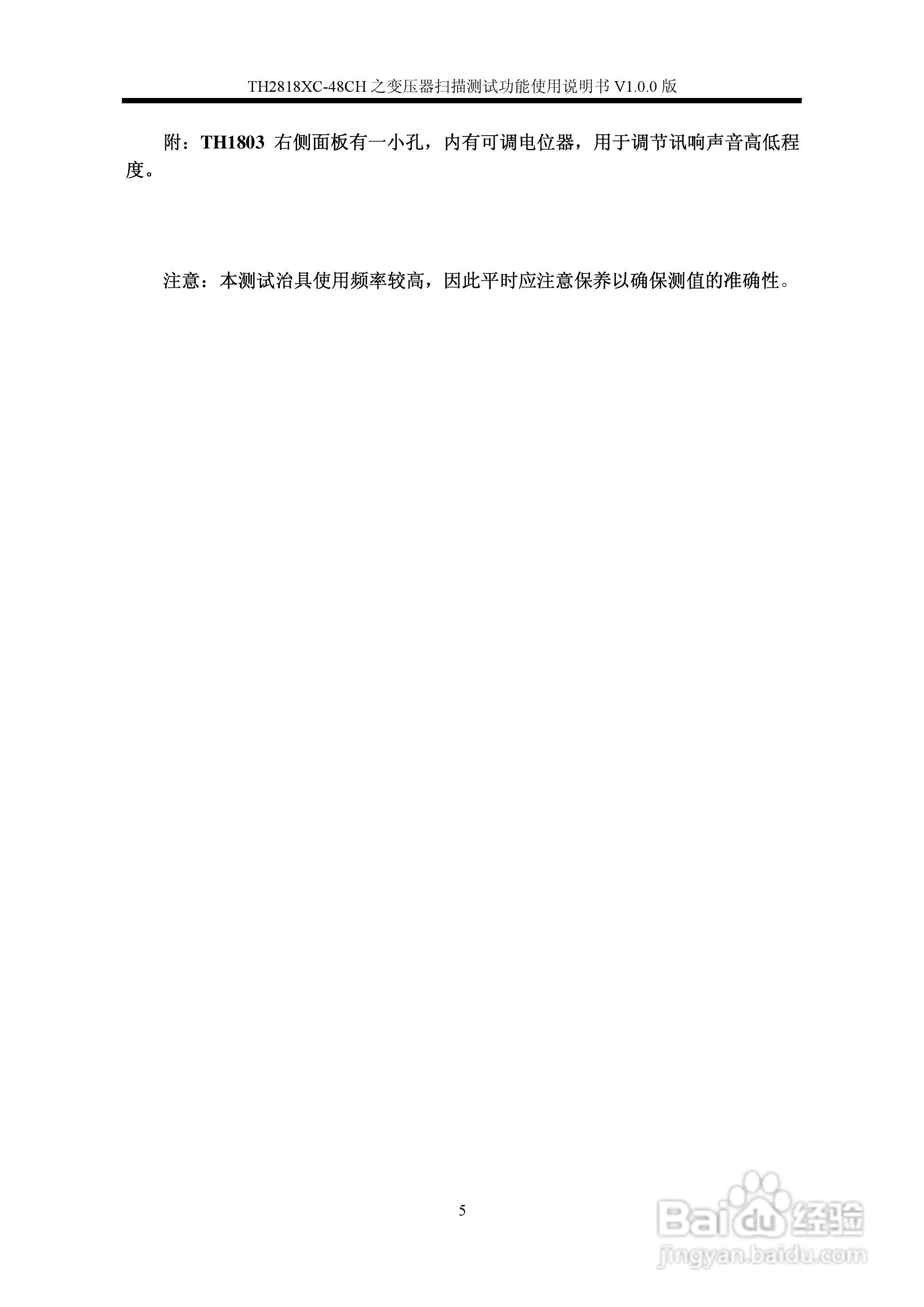 锦流源电子TH2818XC-48CH变压器说明书:[1]