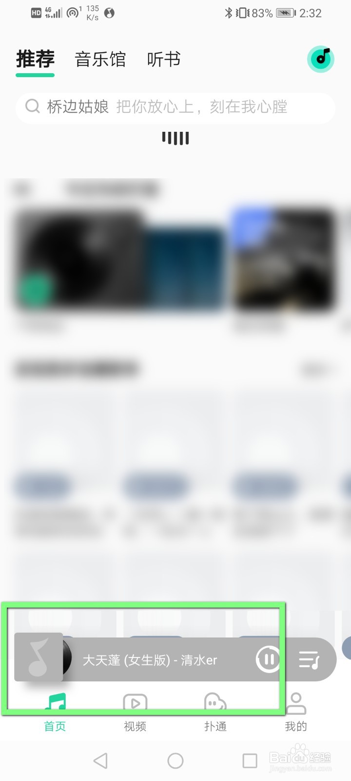 华为通知栏怎么显示音乐播放