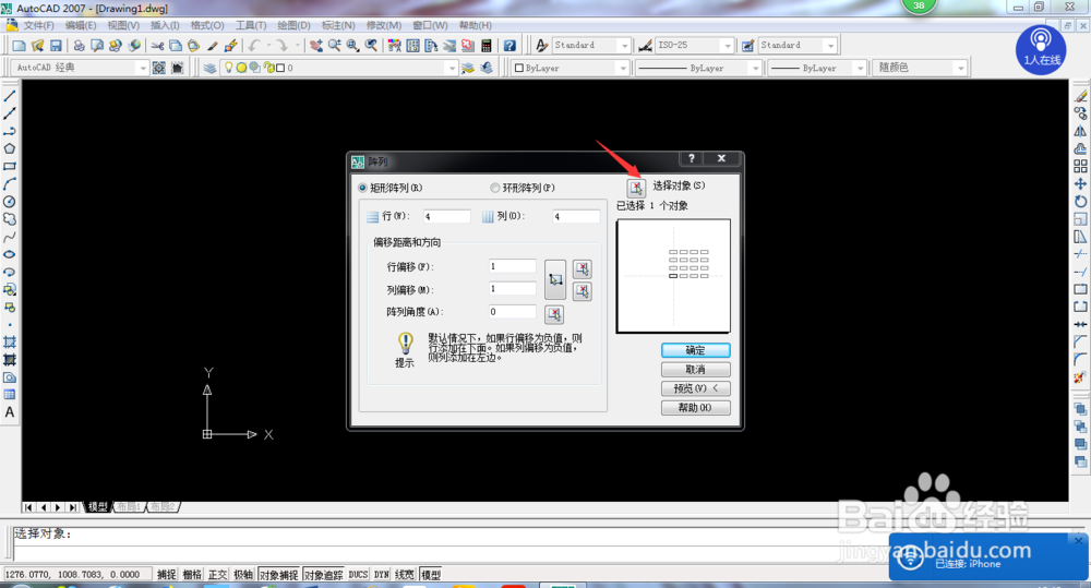 CAD中阵列的使用操作