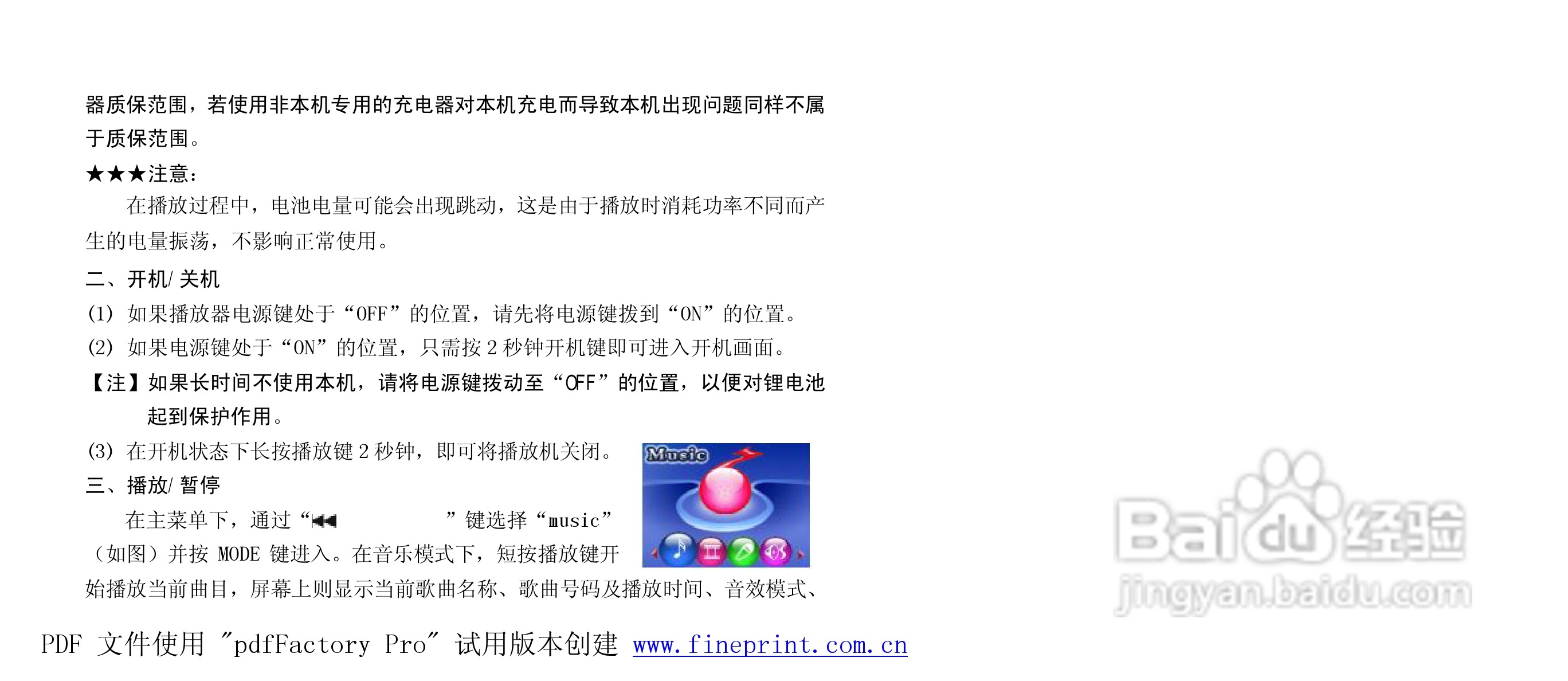 纽曼M890型MP3播放器使用说明书:[1]