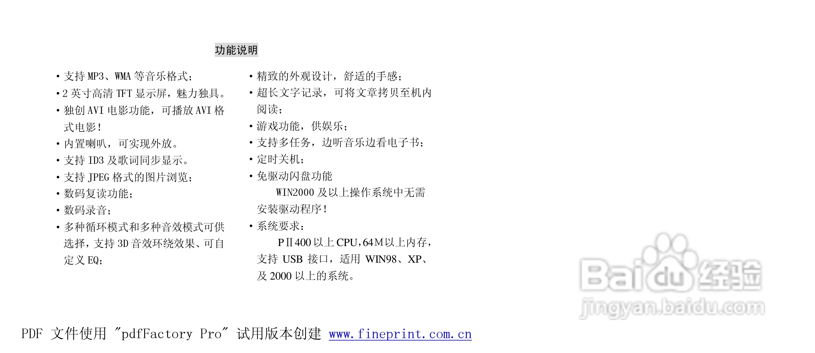 纽曼N01型MP3播放器使用说明书:[1]