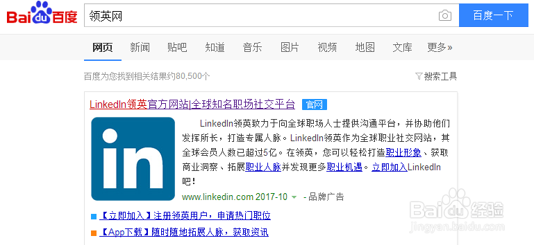 在领英上怎么添加联系人