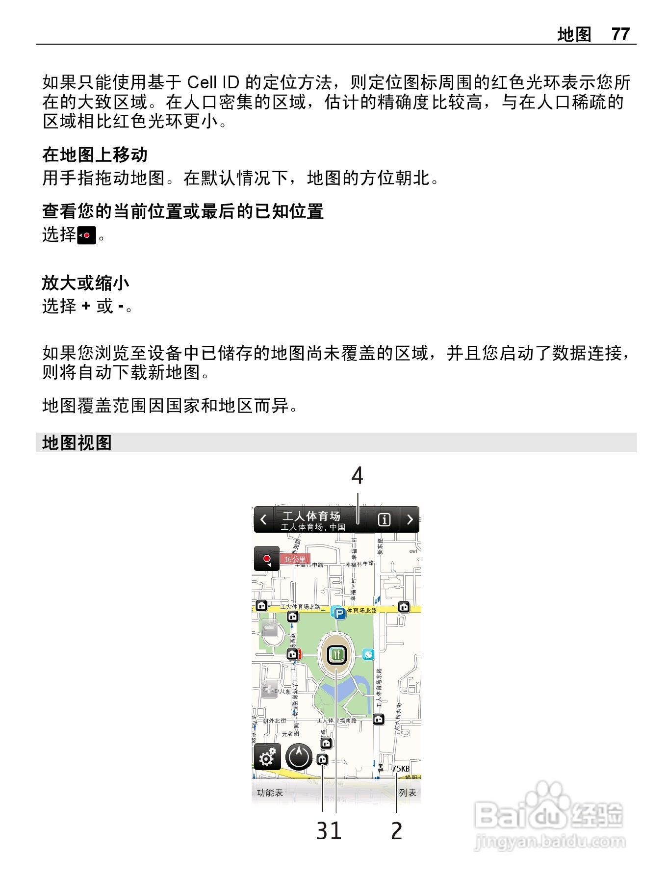 诺基亚E7-00手机使用说明书:[8]
