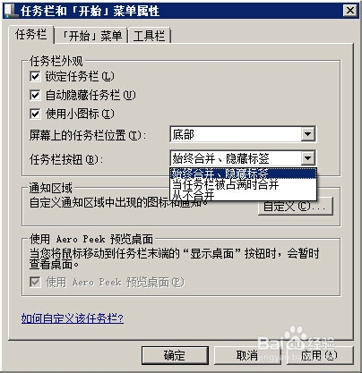 如何个性化设置任务栏