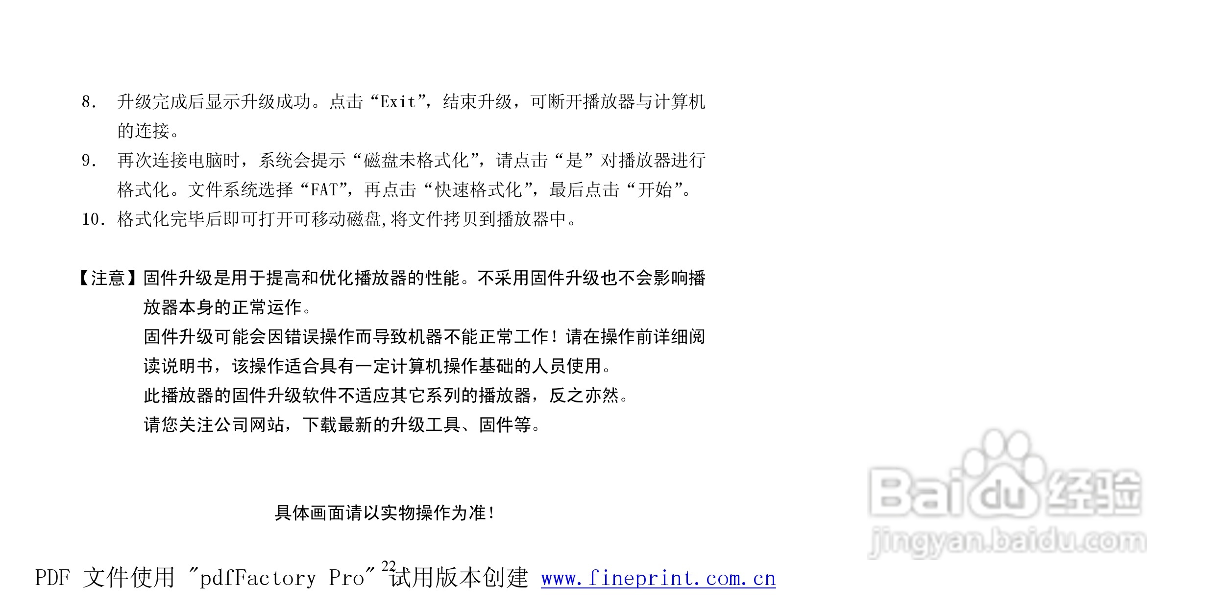 纽曼Q100型MP3播放器使用说明书:[3]