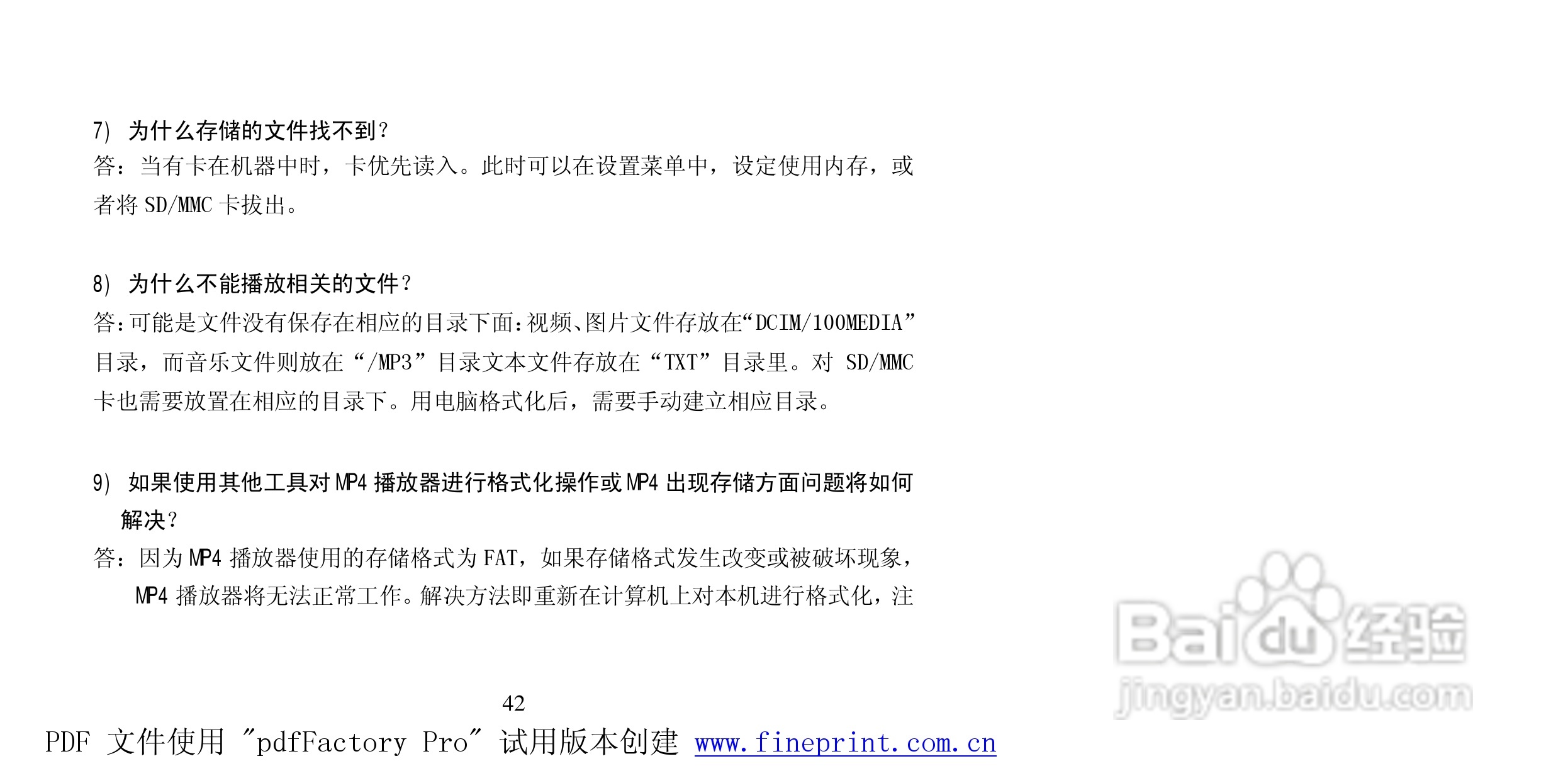 纽曼M780型MP4播放器使用说明书:[5]
