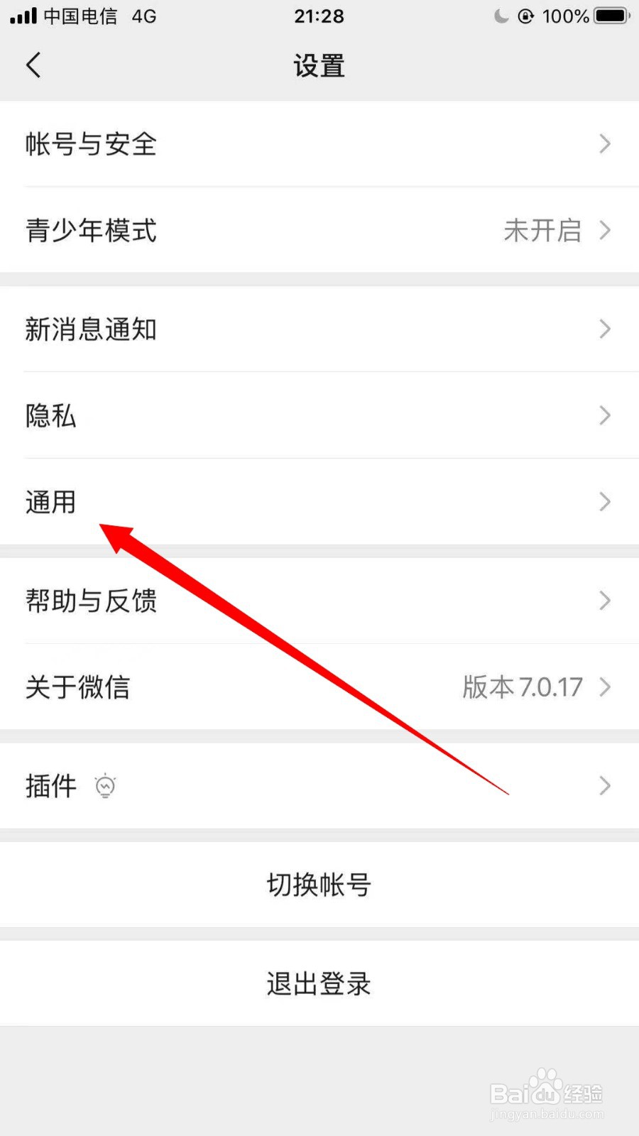 微信如何查看已用空间