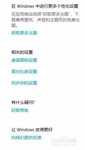 Windows10如何更改桌面应用图标