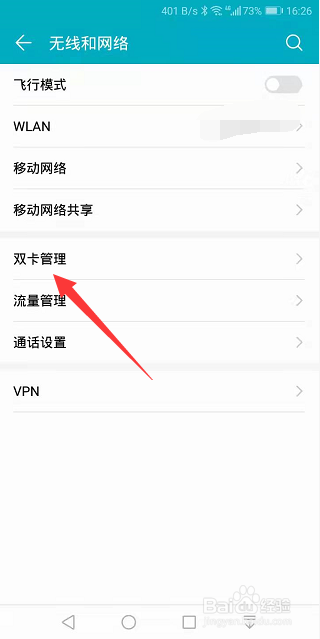 华为双卡手机怎么关闭卡1