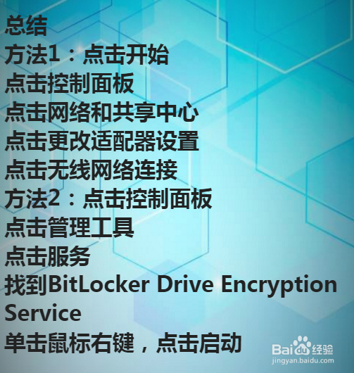 如何解决win7无线wifi显示红叉问题