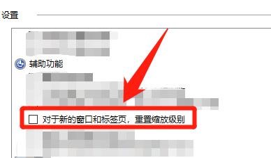 怎么重置IE浏览器新窗口和标签页的缩放级别?