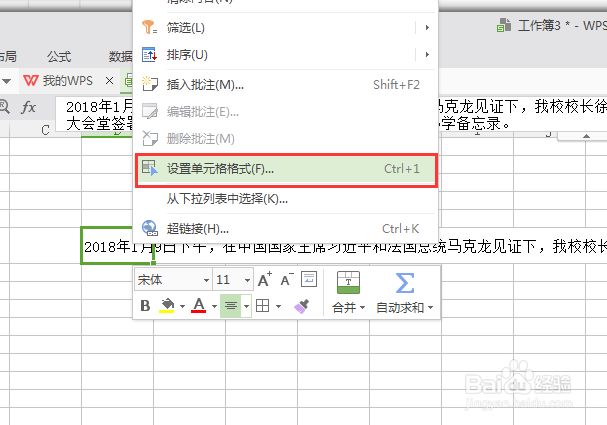 2018最新版wps表格，表格中的文字如何自动换行