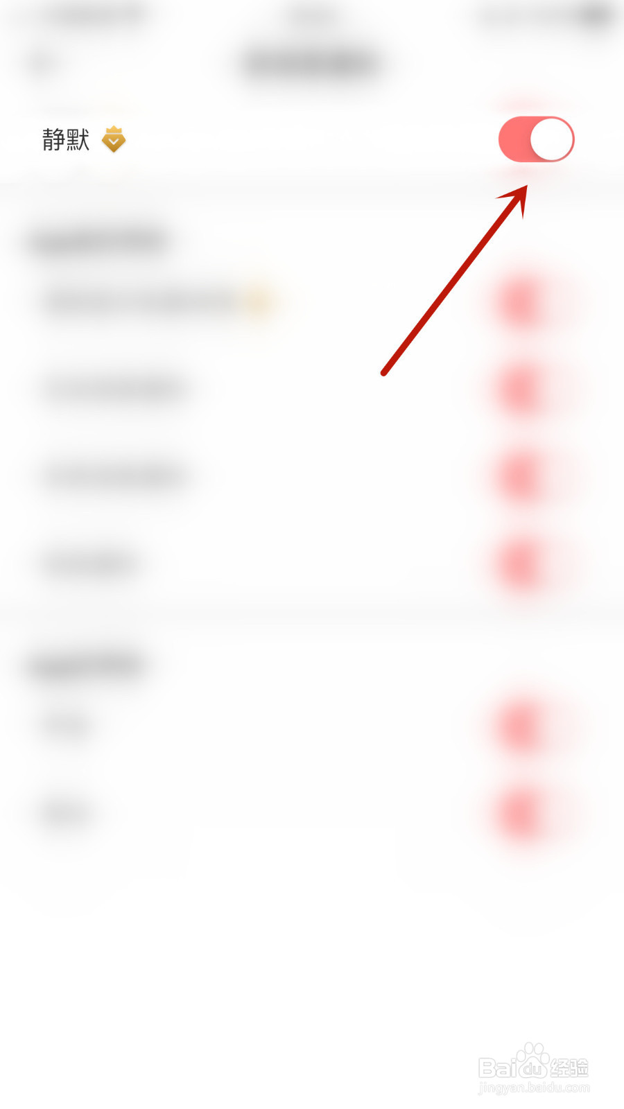 悦悦圈怎么设置静默启用