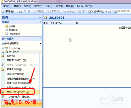 Outlook发件箱邮件删除不了怎么办