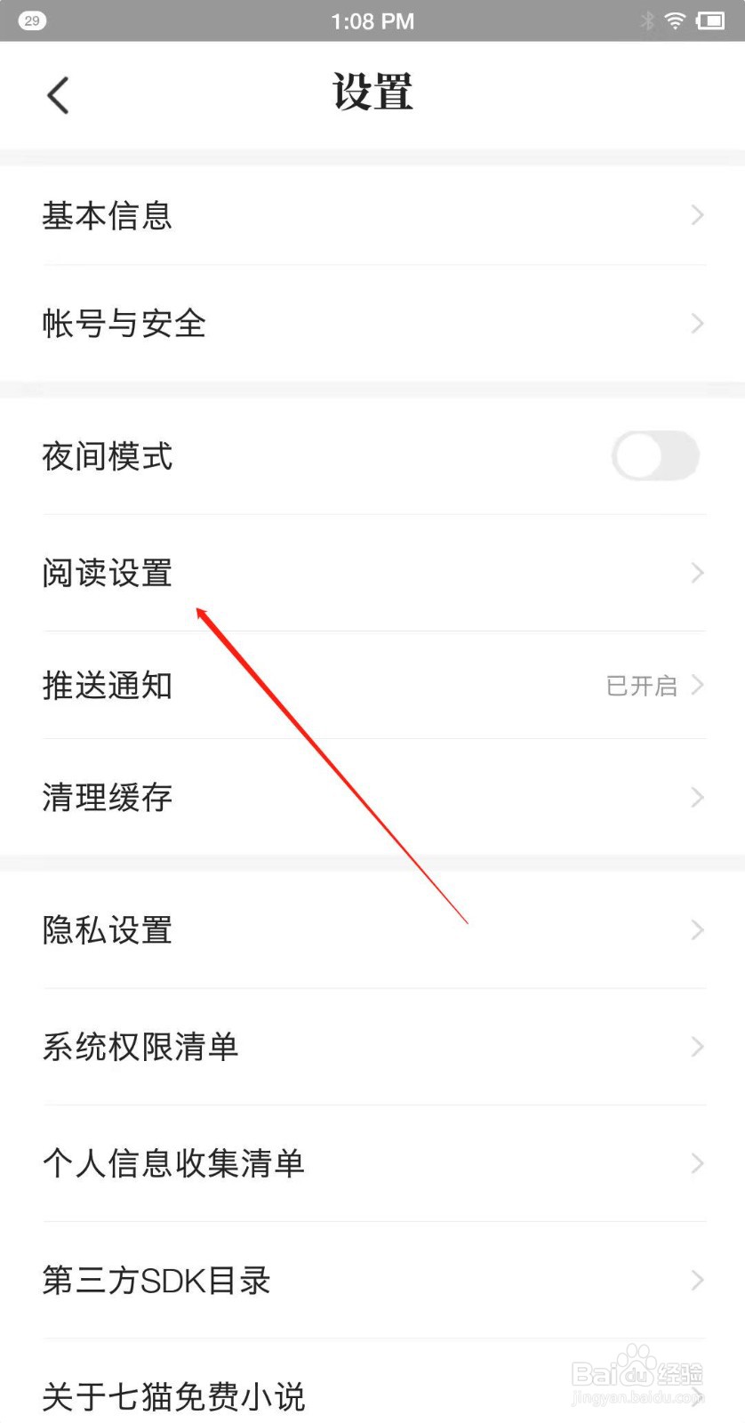 七猫免费小说怎么开启点击屏幕翻页?