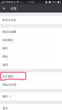 手机微信如何更新