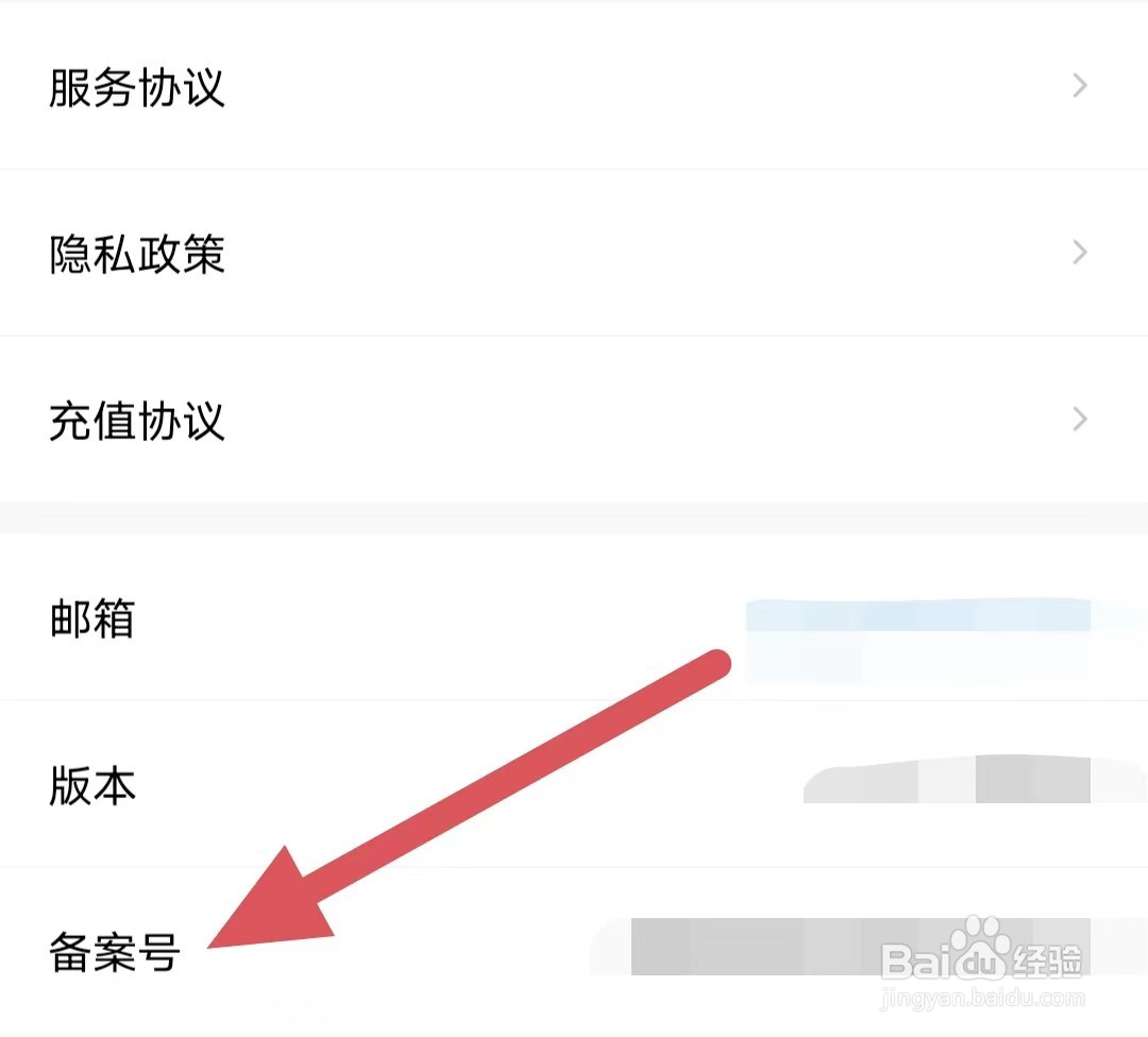大象比分如何查看备案号?