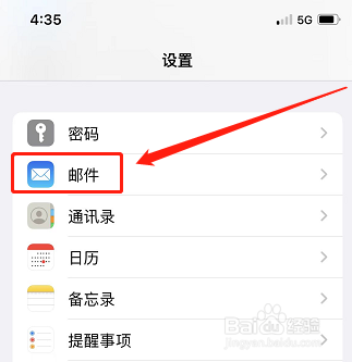 苹果手机如何自动折叠已读邮件