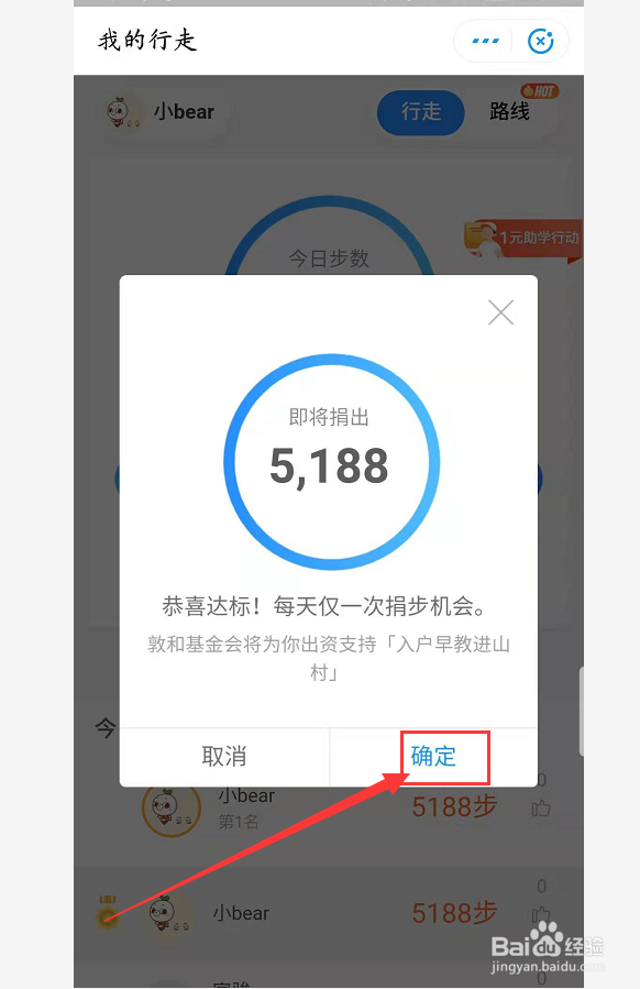 支付宝运动如何进行捐步数