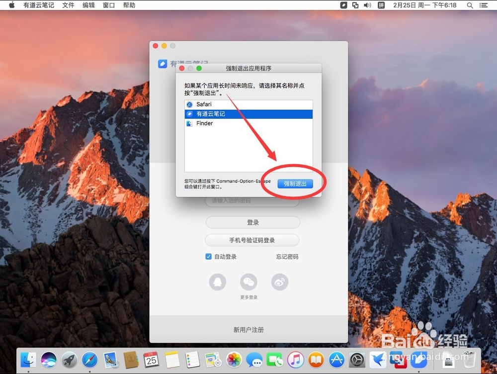 苹果电脑Mac系统如何删除卸载有道云笔记