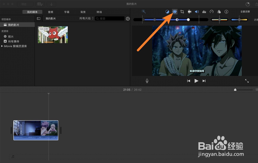苹果macbook pro电脑视频太暗怎么调