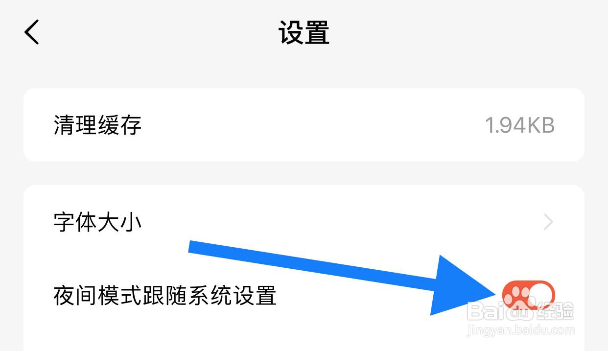 红果短剧夜间模式跟随系统设置如何打开