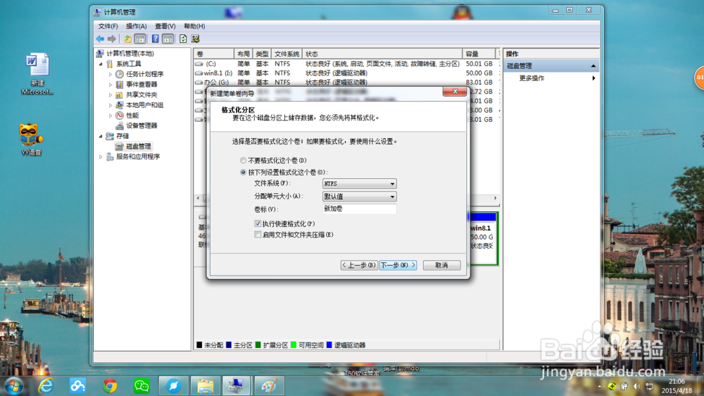 windows7的分盘