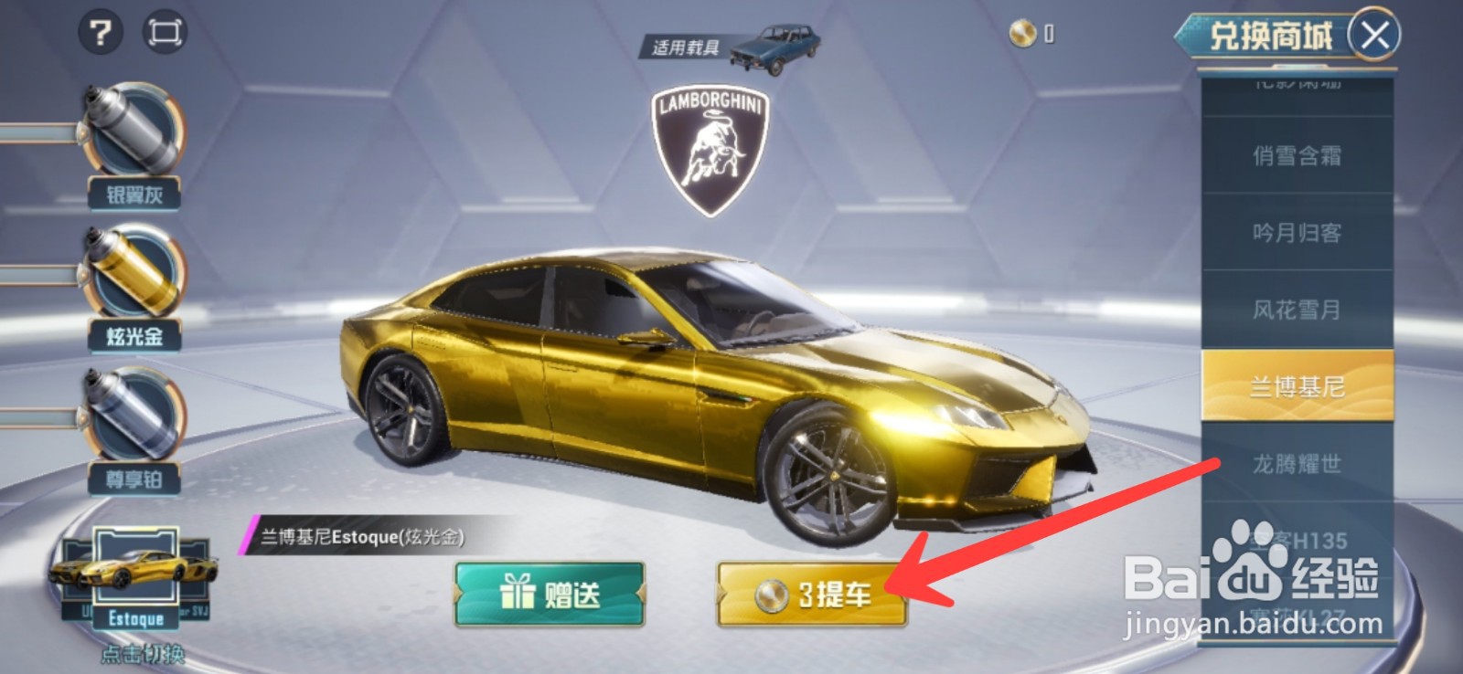 和平精英兰博基尼怎么获得