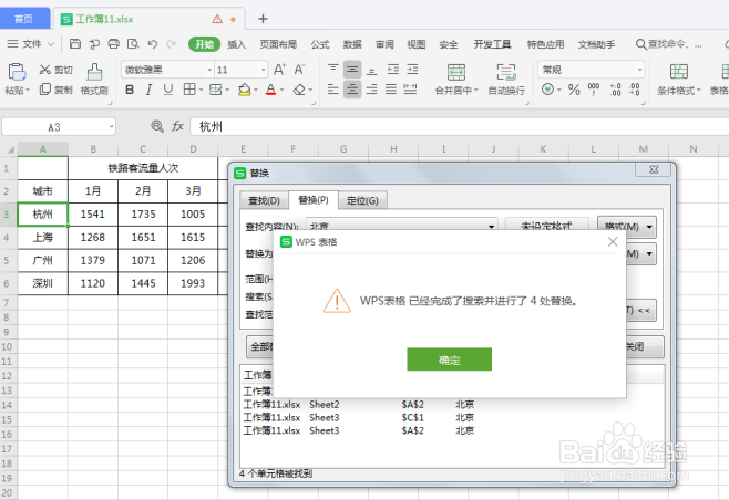 Excel中如何跨工作表查找和替换