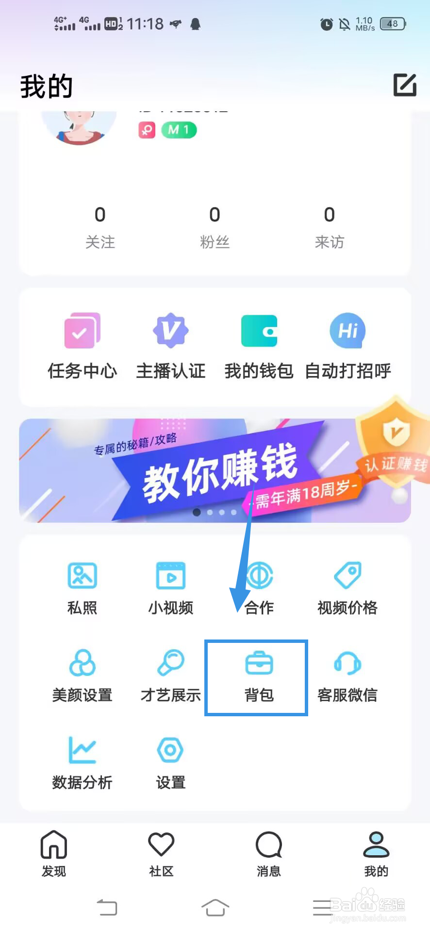 《夜聊》如何查看背包