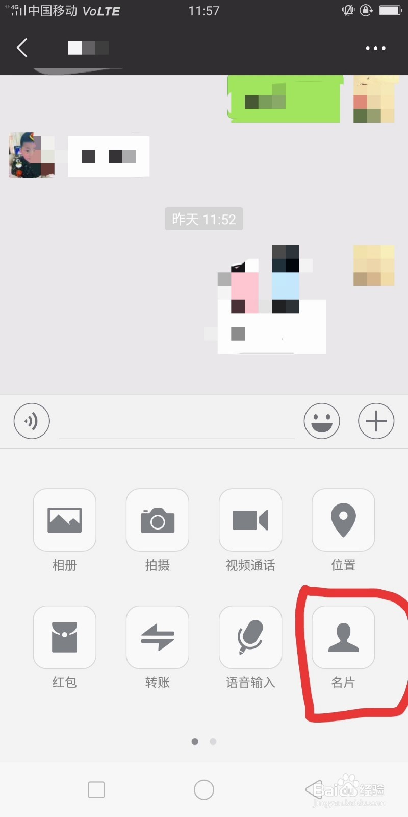 微信上如何发送名片