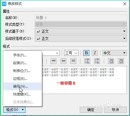 WPS如何给标题设置自动编号？