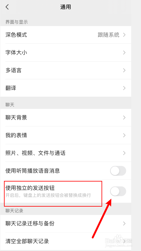 微信新增独立发送按钮怎么设置