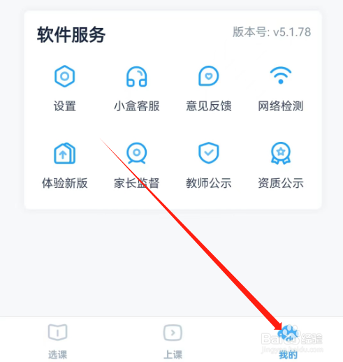 安卓版小盒课堂如何上传诊断结果？