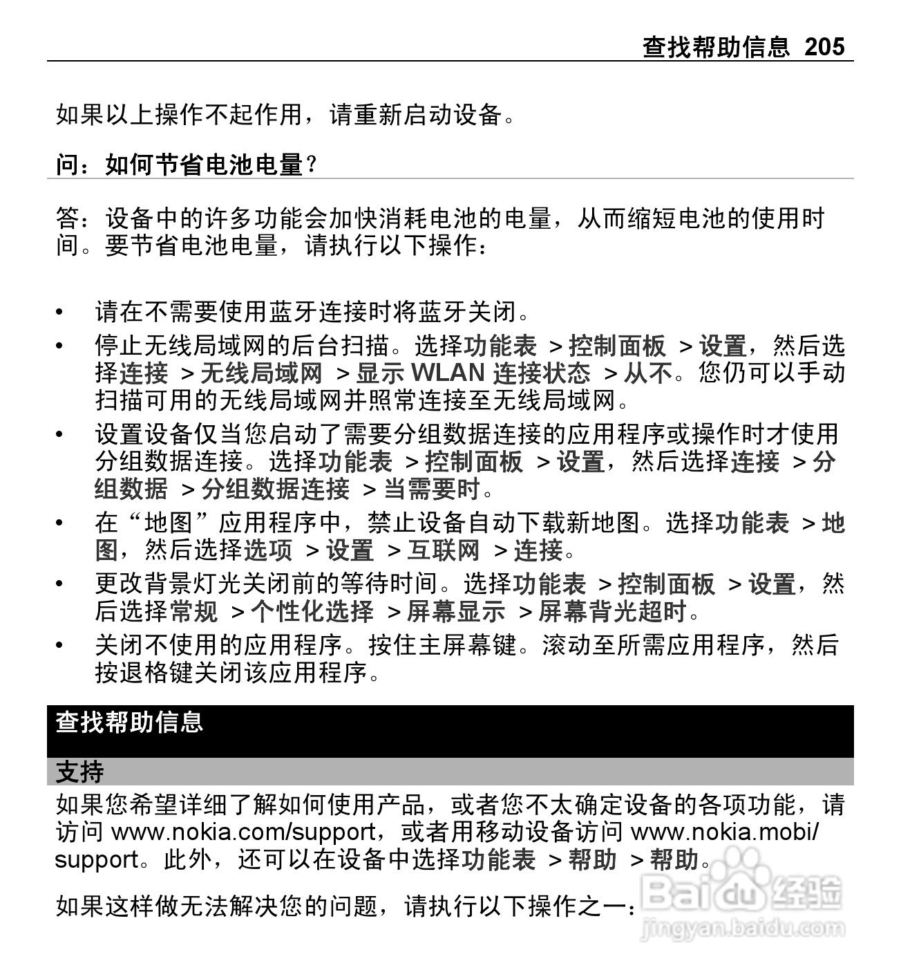 诺基亚E5-00手机使用说明书:[21]