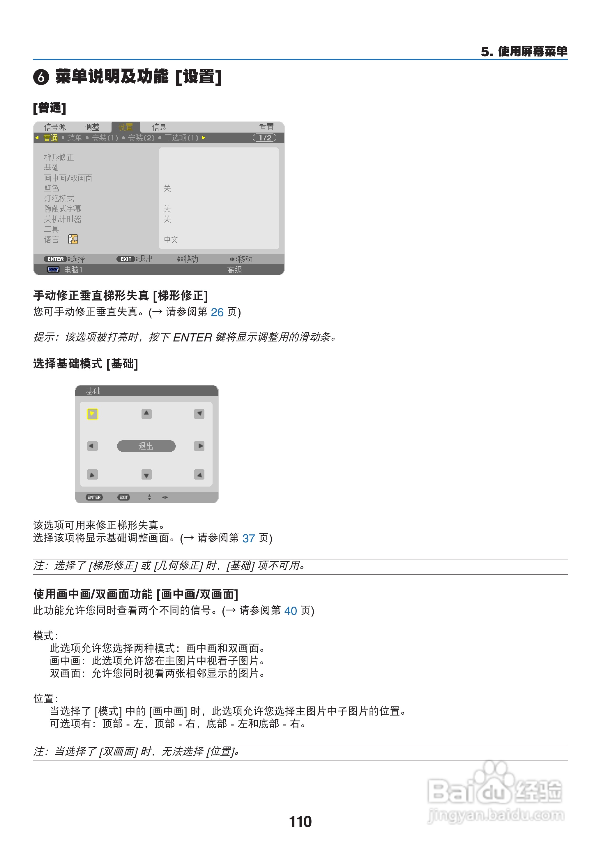 日电NP-PX800X+投影机说明书:[13]