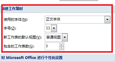 Excel怎么修改默认字体