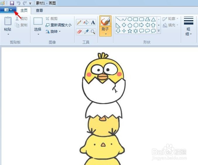 画图工具怎么把图片调成黑白
