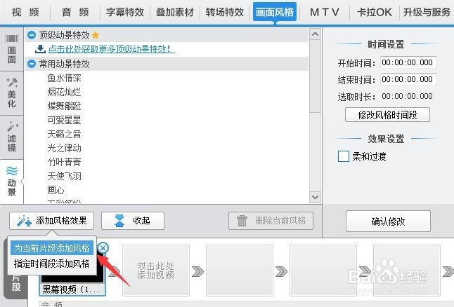 怎么给视频添加游动的鱼