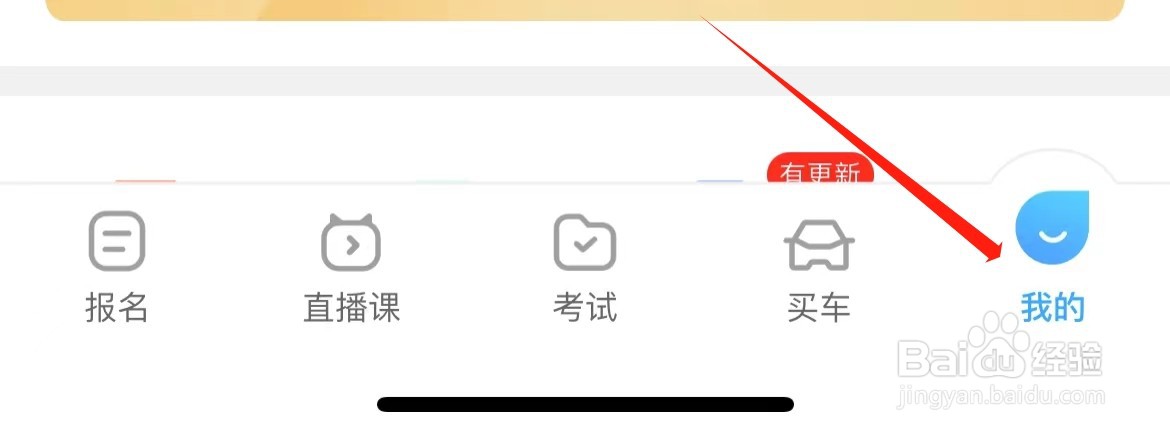 驾考宝典怎么查看驾校合作