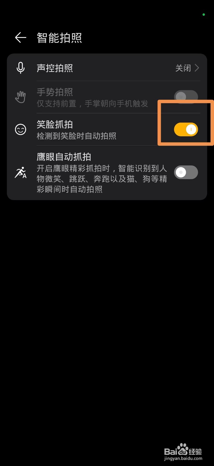 手机拍照的笑脸抓拍功能在哪里打开