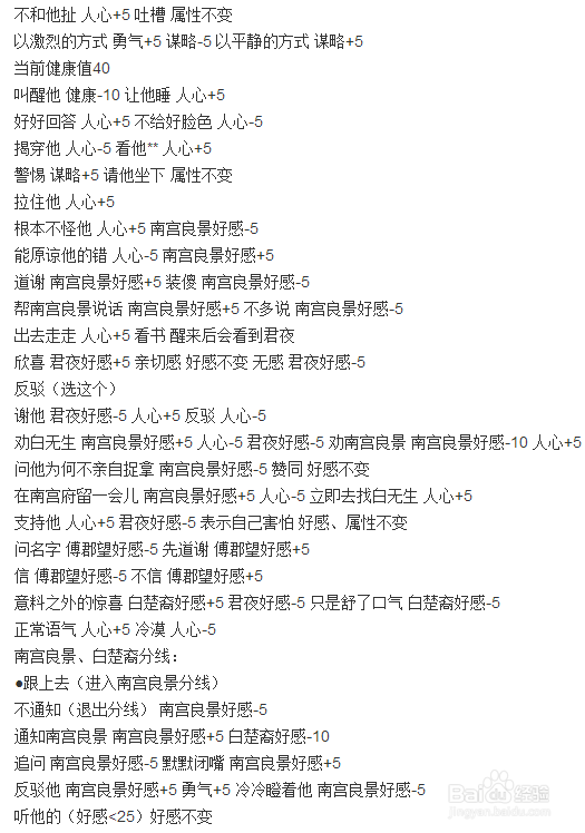 橙光游戏江山韶歌攻略