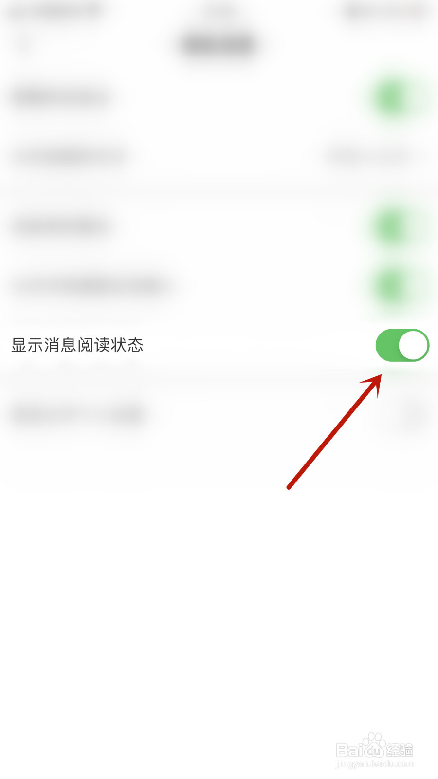 如何停用思语显示消息阅读状态