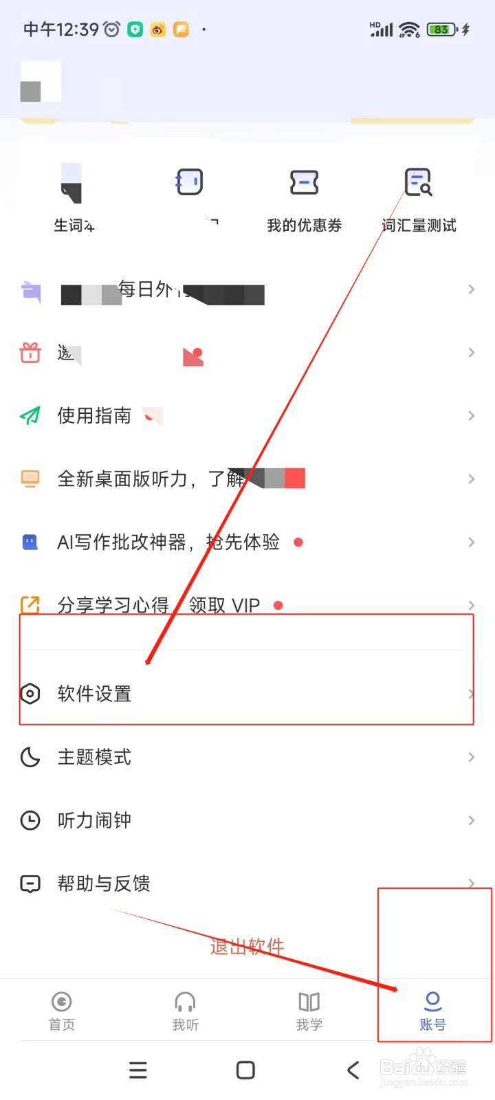 每日英语听力如何关闭打开文章后自动播放功能