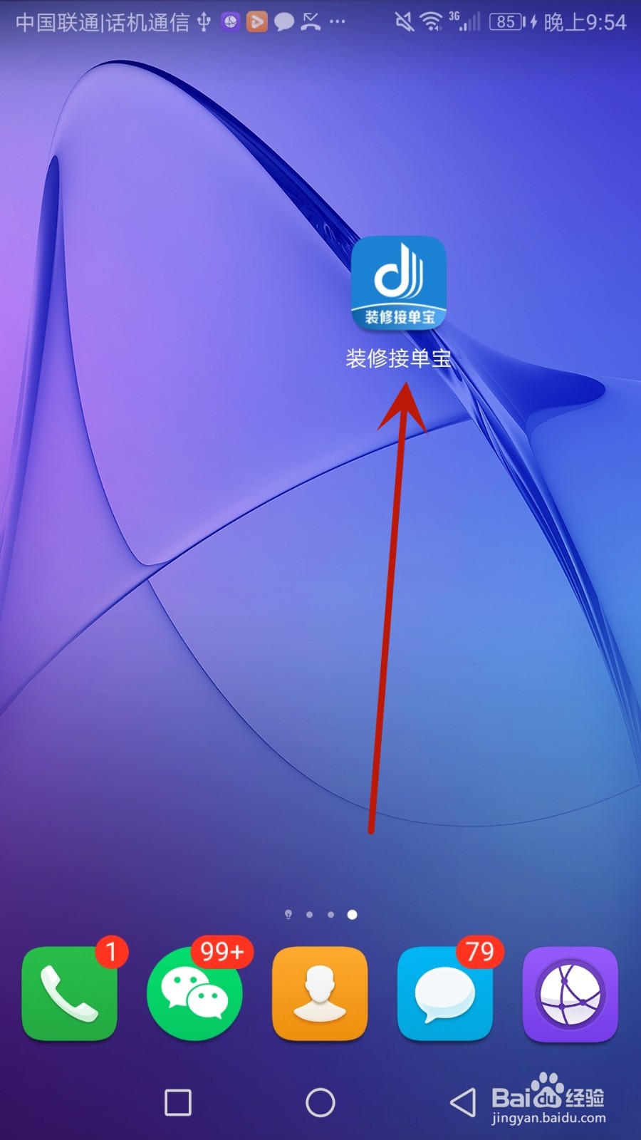 怎么清除装修接单宝的缓存记录