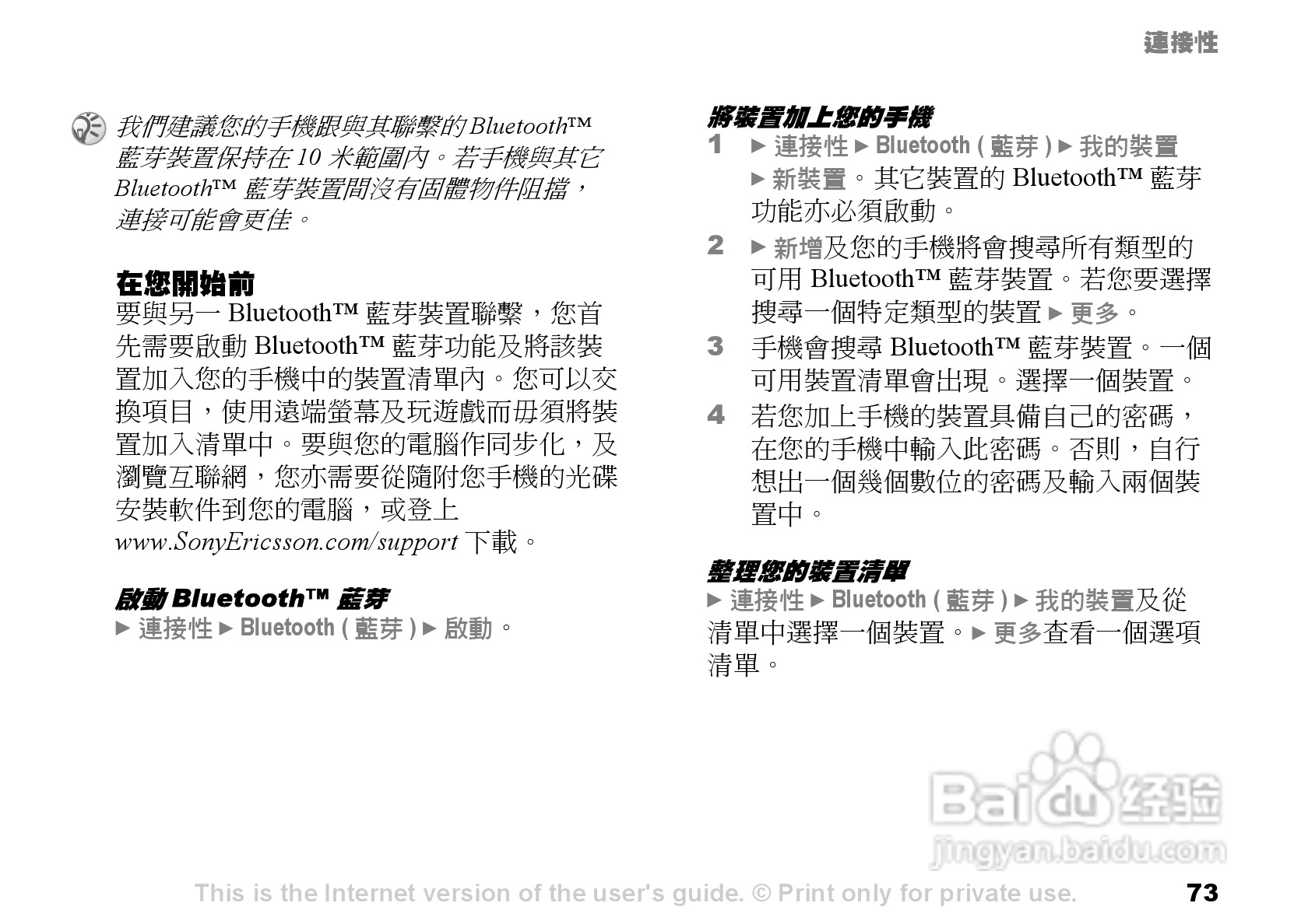 索爱手机S700i使用说明书:[8]