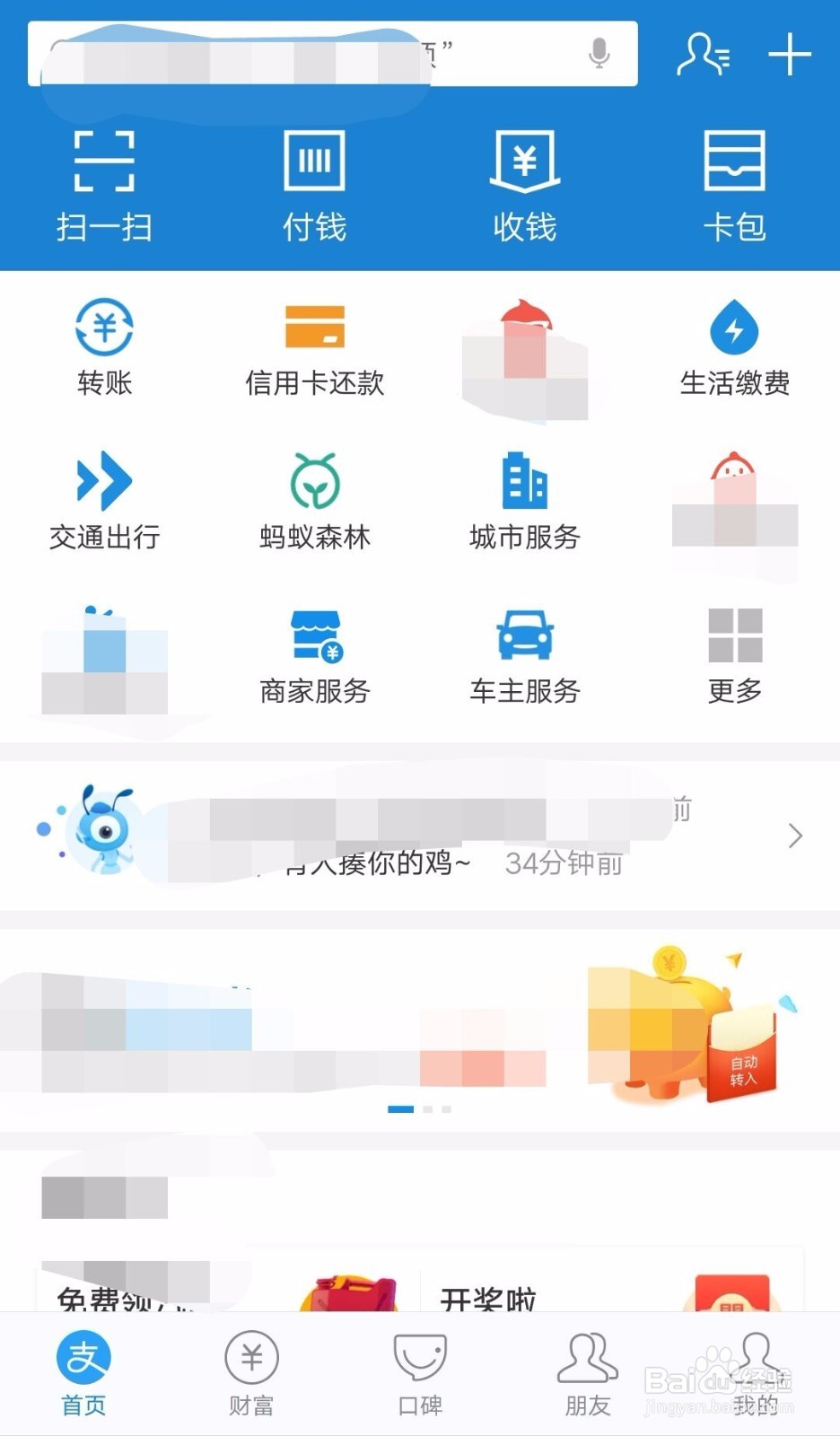 蚂蚁庄园能量保护罩如何获取